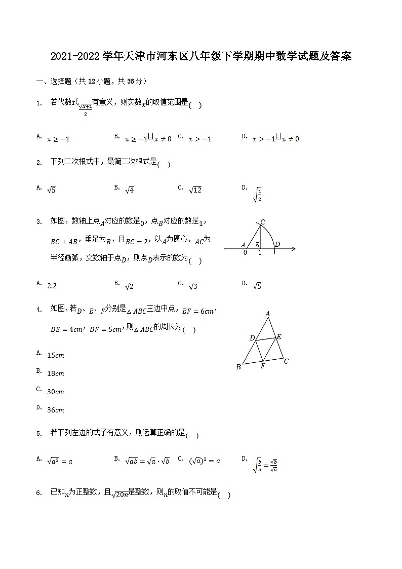 2021-2022学年天津市河东区八年级下学期期中数学试题及答案01