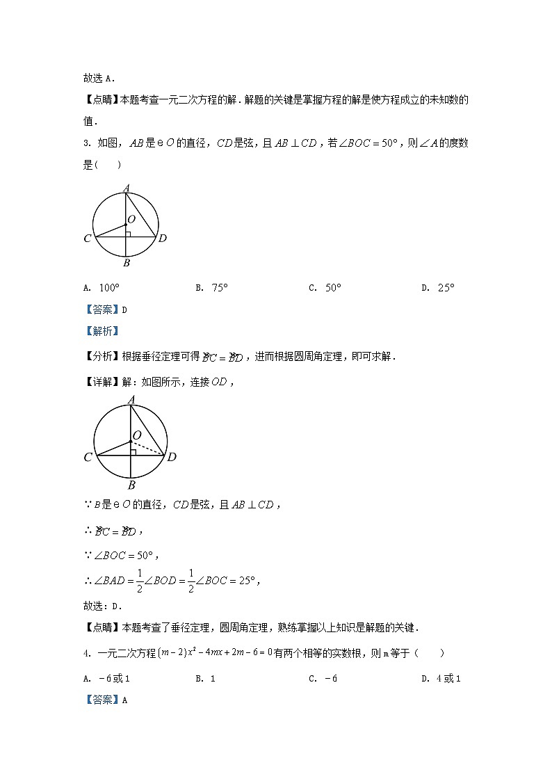 2022-2023学年云南省红河哈尼族彝族自治州石屏县九年级上学期数学期末试题及答案第2页