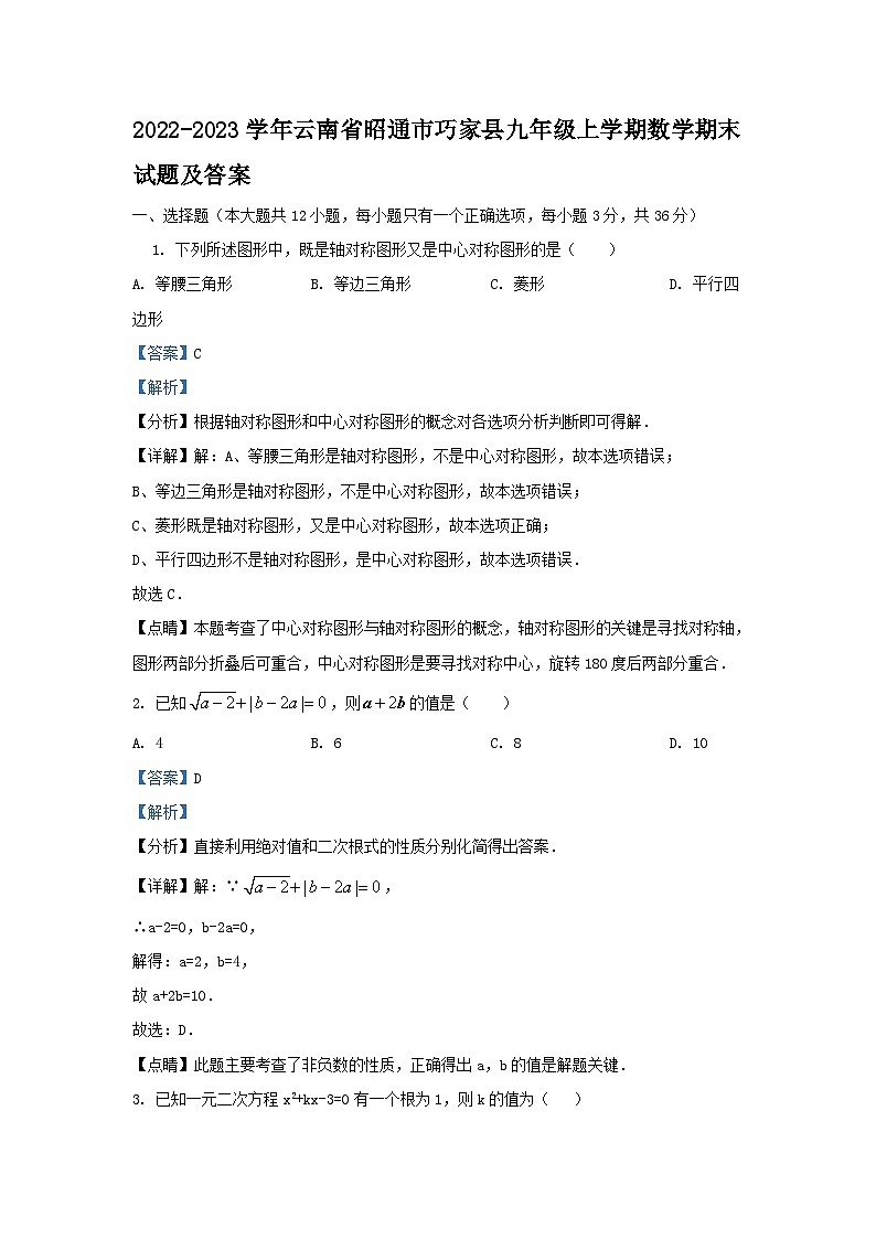 2022-2023学年云南省昭通市巧家县九年级上学期数学期末试题及答案01