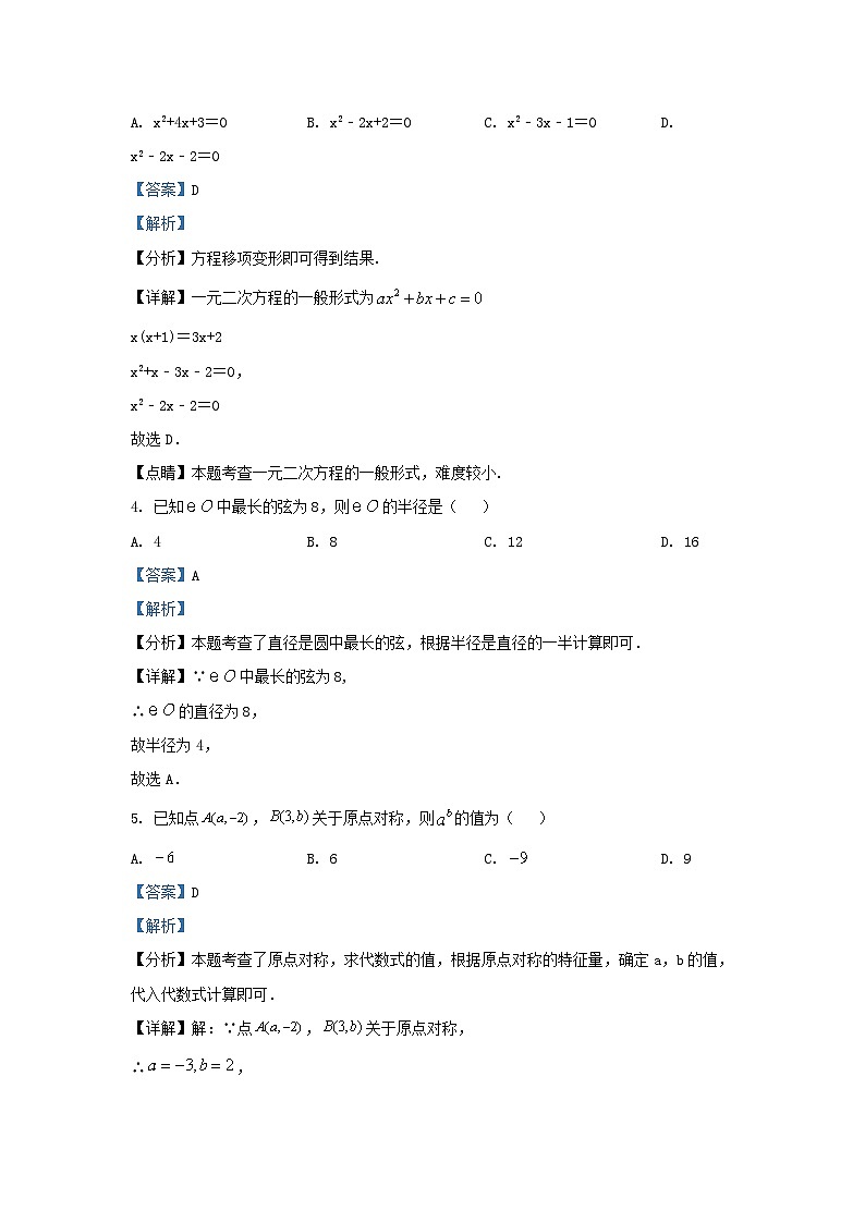2023-2024学年云南省昭通市永善县九年级上学期数学期末试题及答案第2页
