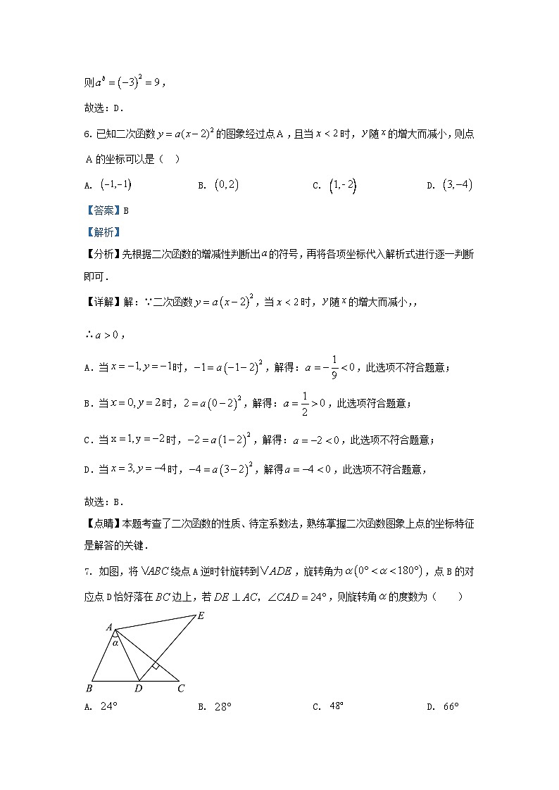 2023-2024学年云南省昭通市永善县九年级上学期数学期末试题及答案第3页