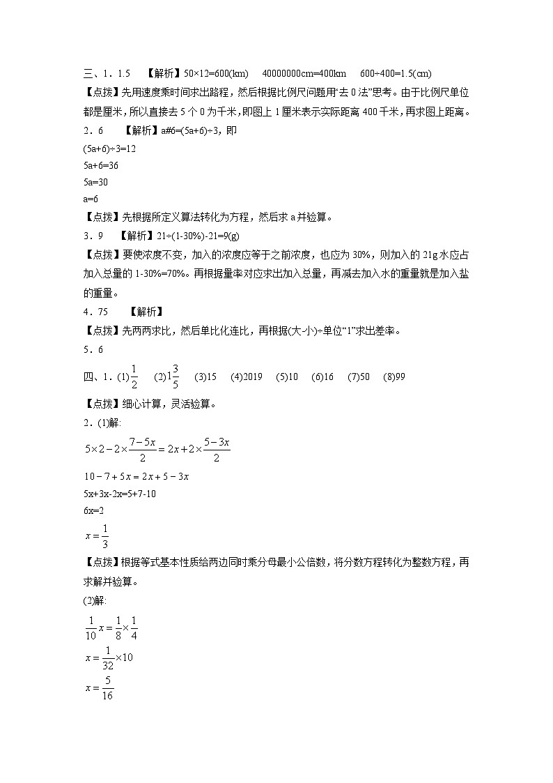 【开学考】2024年北京市海淀区重点校小升初数学模拟卷（一）（含答案解析）（北师大版）02