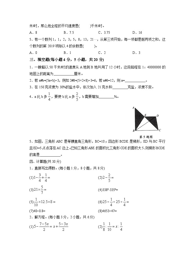 【开学考】2024年北京市海淀区重点校小升初数学模拟卷（一）（含答案解析）（北师大版）02