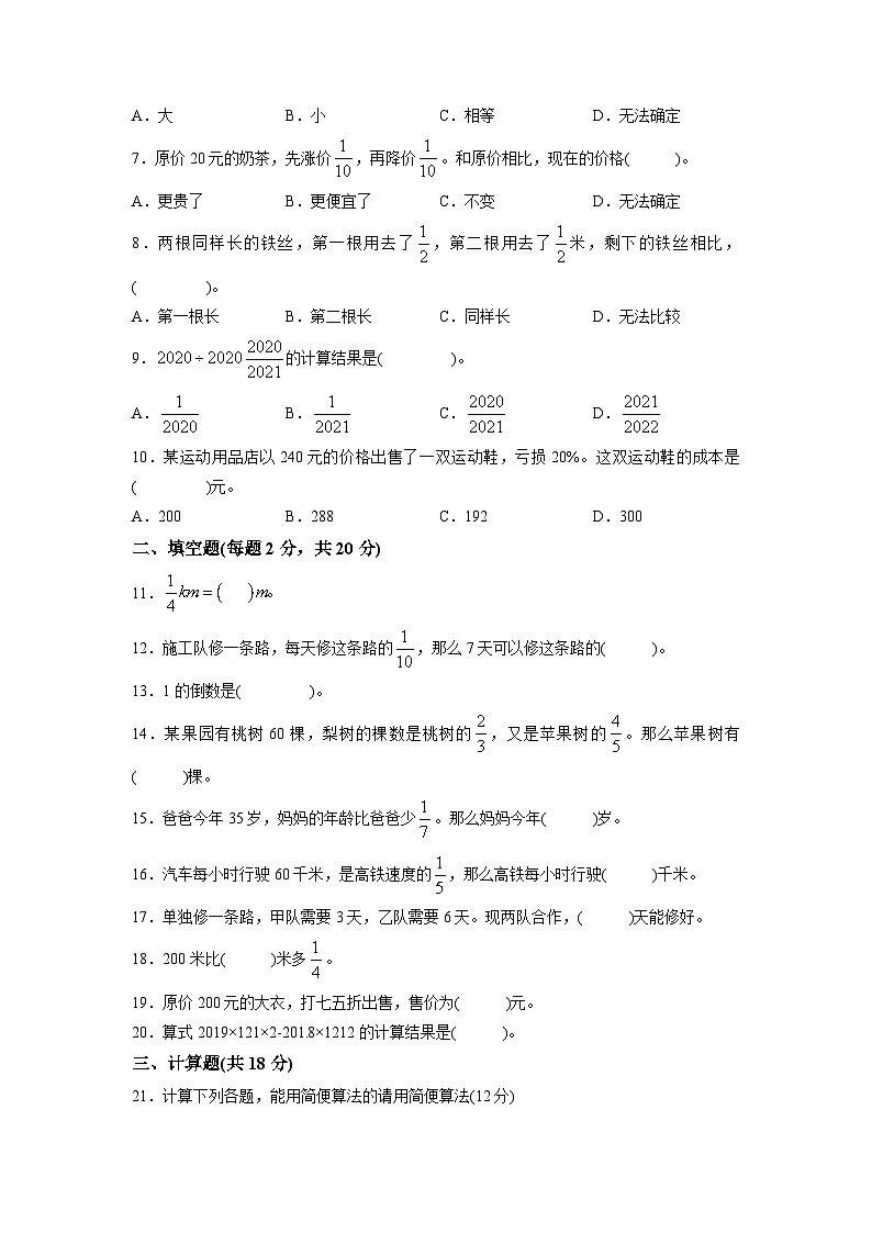 2024年北京市海淀区重点校小升初模拟卷（二）第2页
