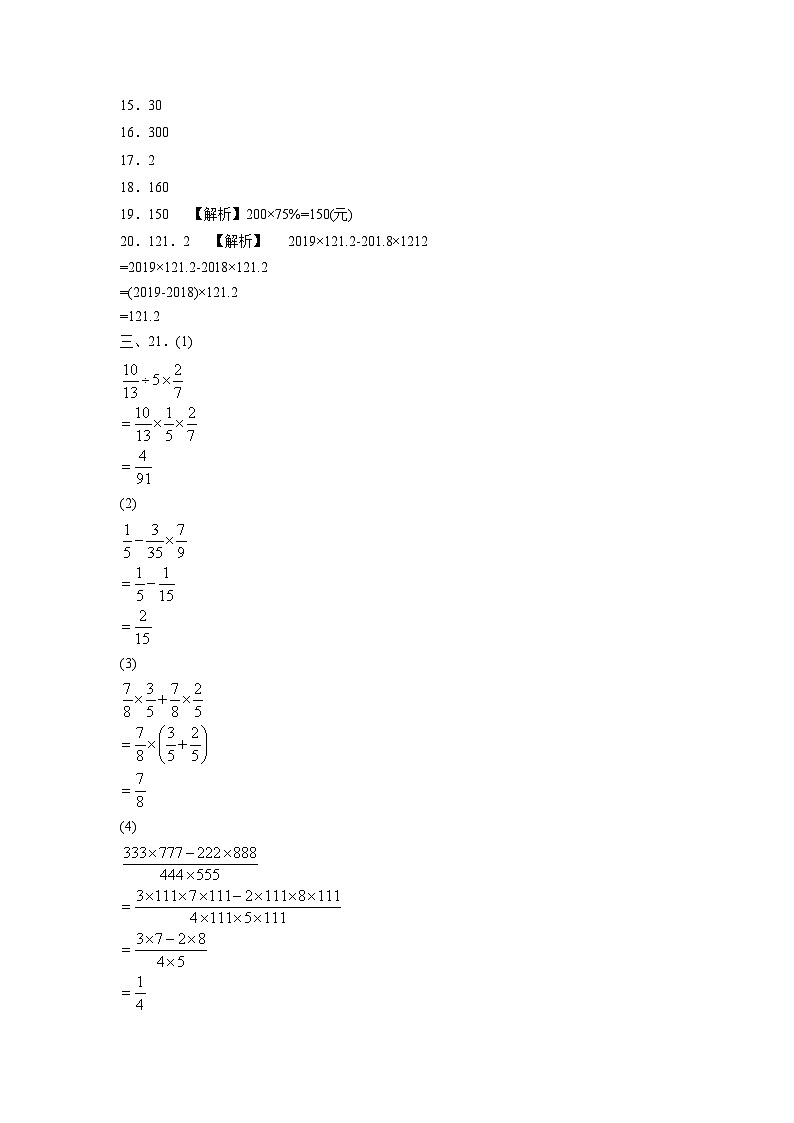 2024年北京市海淀区重点校小升初模拟卷（二）参考答案解析第2页