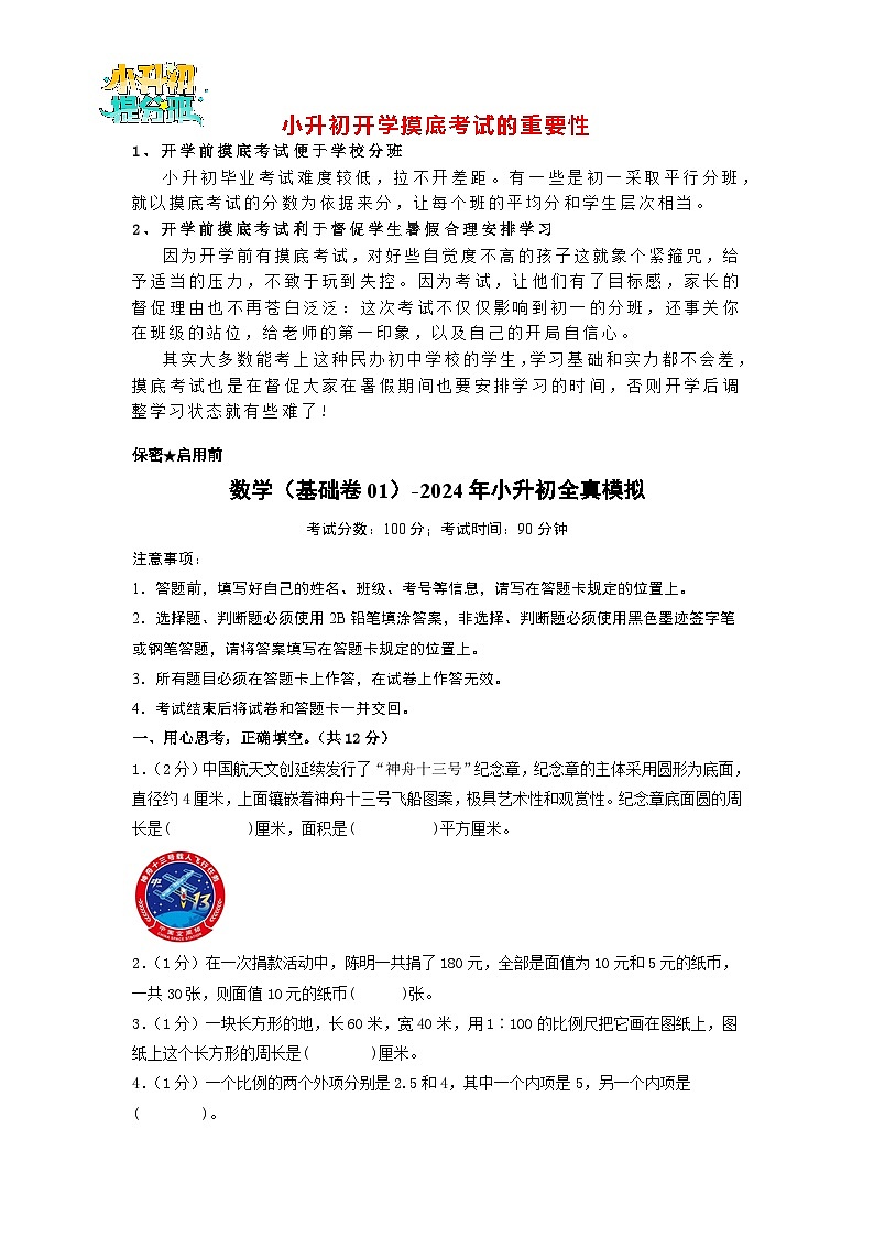数学（基础卷01）（考试版A4）第1页
