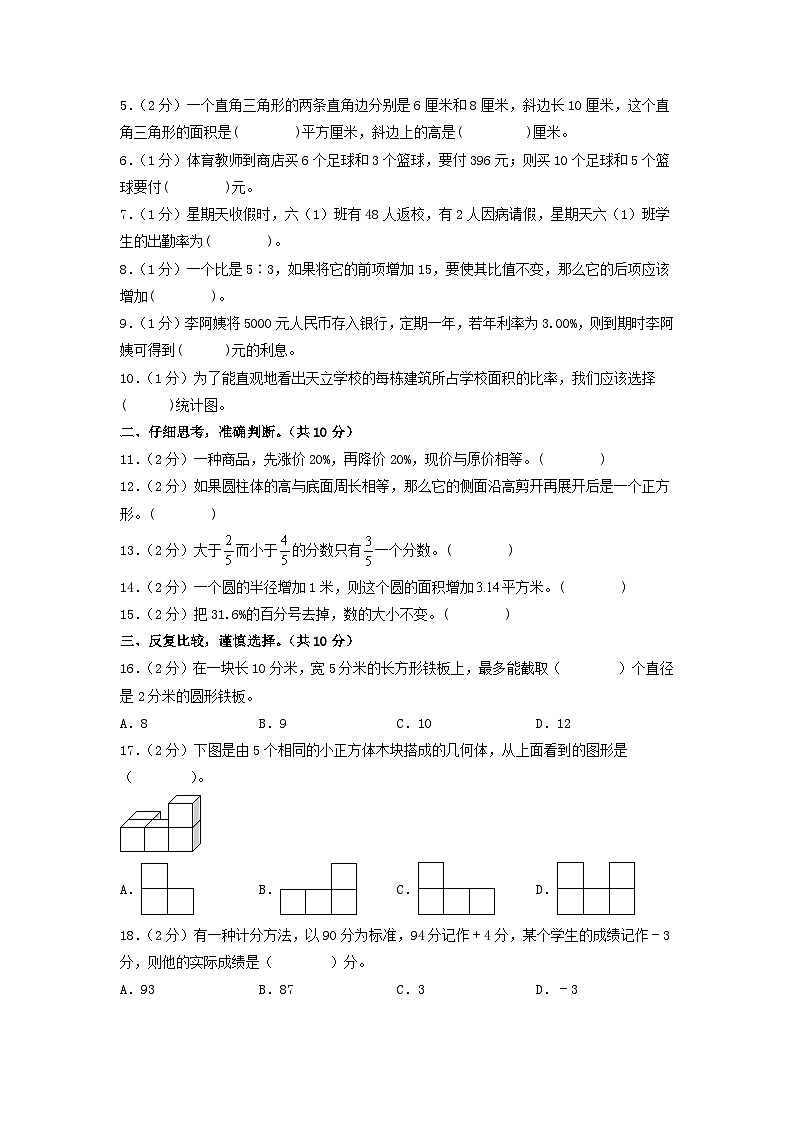 数学（基础卷01）（考试版A4）第2页