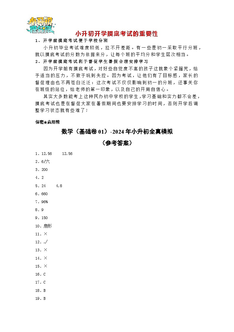 数学（基础卷01）（参考答案）第1页
