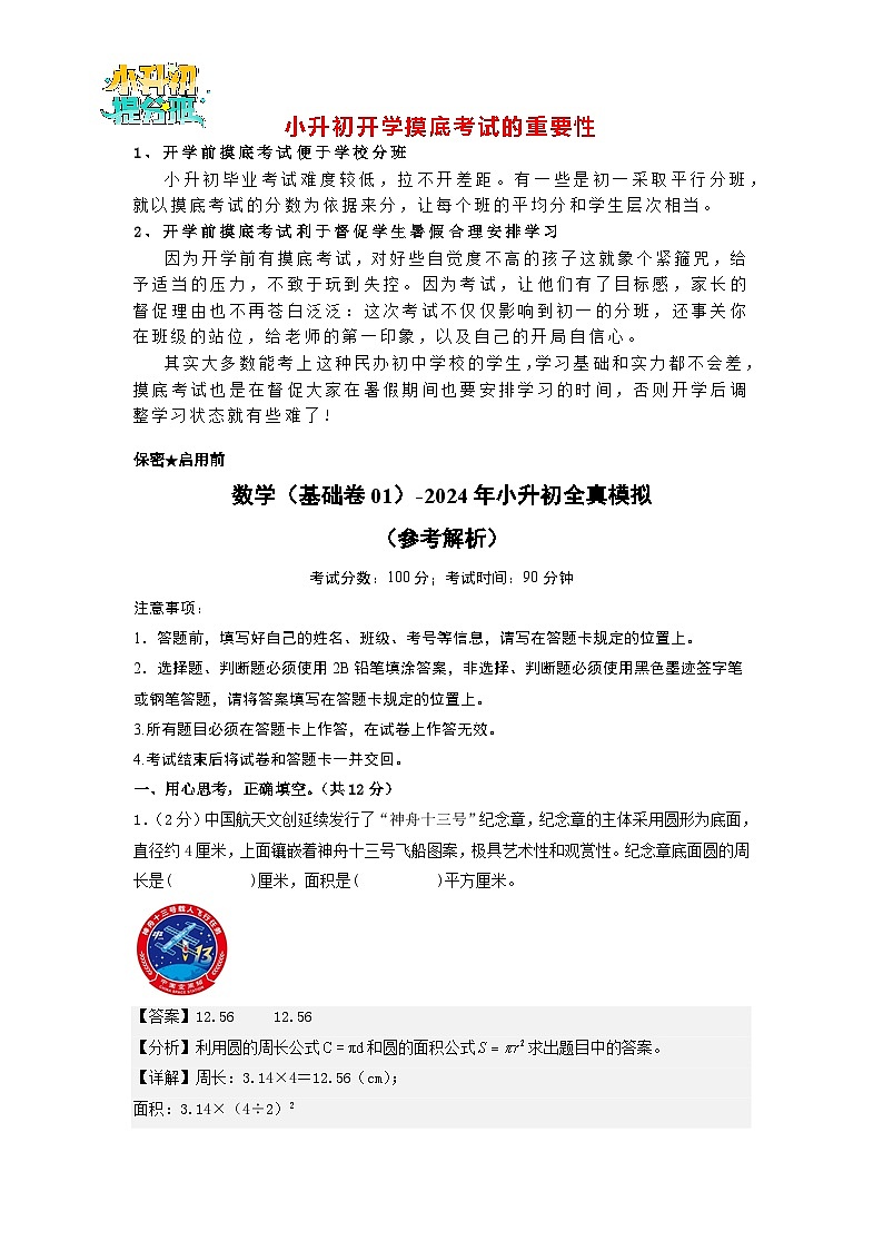 数学（基础卷01）（参考解析）第1页