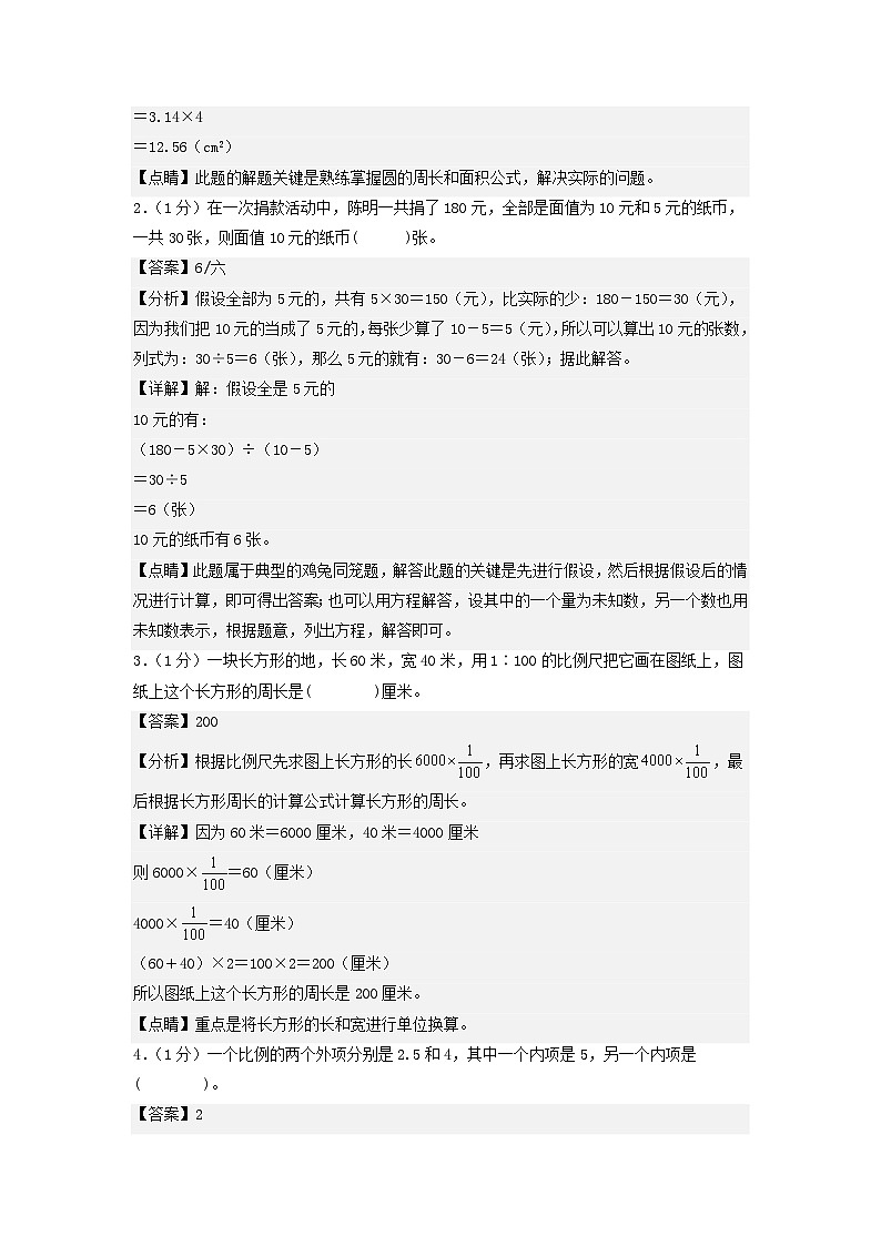 数学（基础卷01）（参考解析）第2页