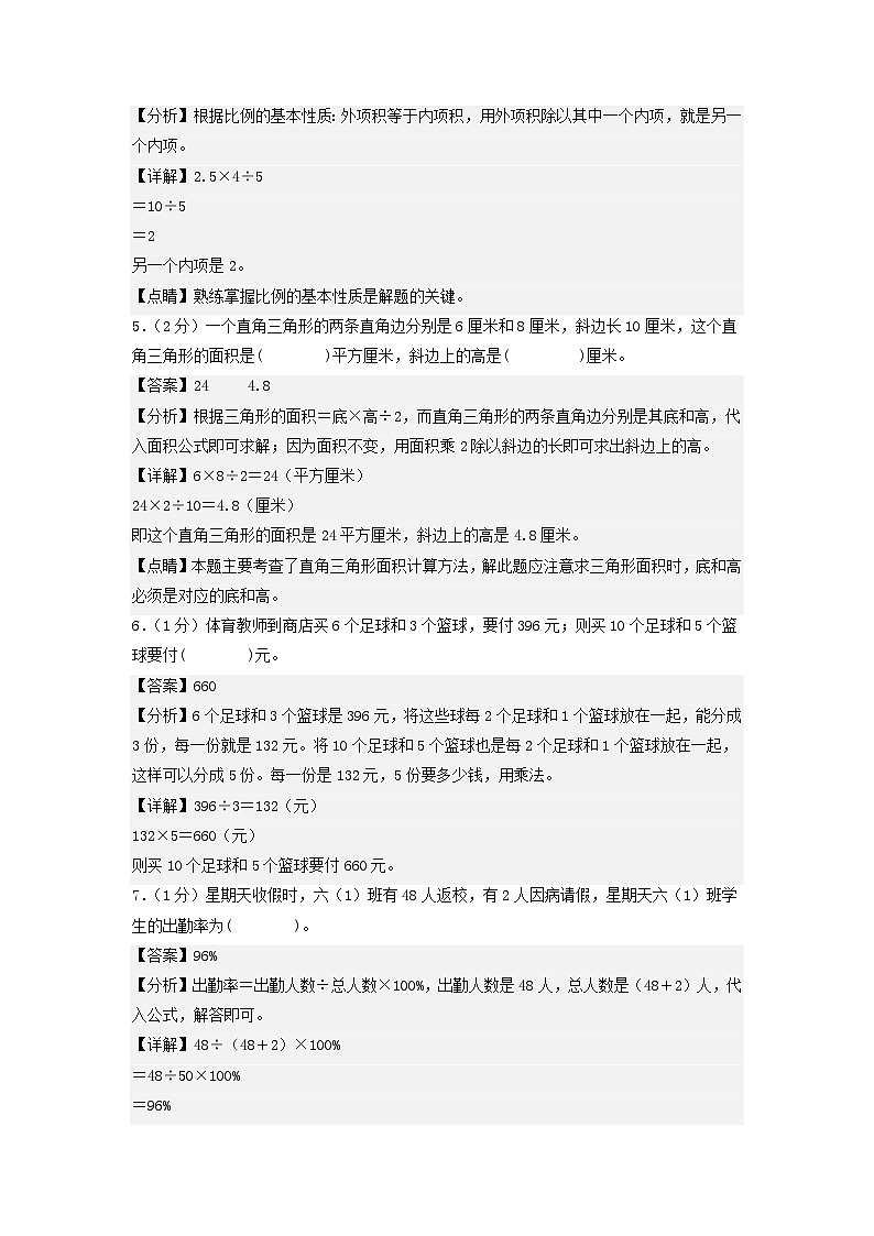 数学（基础卷01）（参考解析）第3页