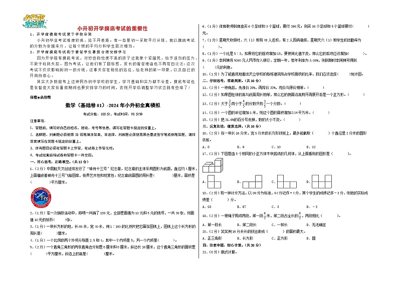 数学（基础卷01）（考试版A3）第1页