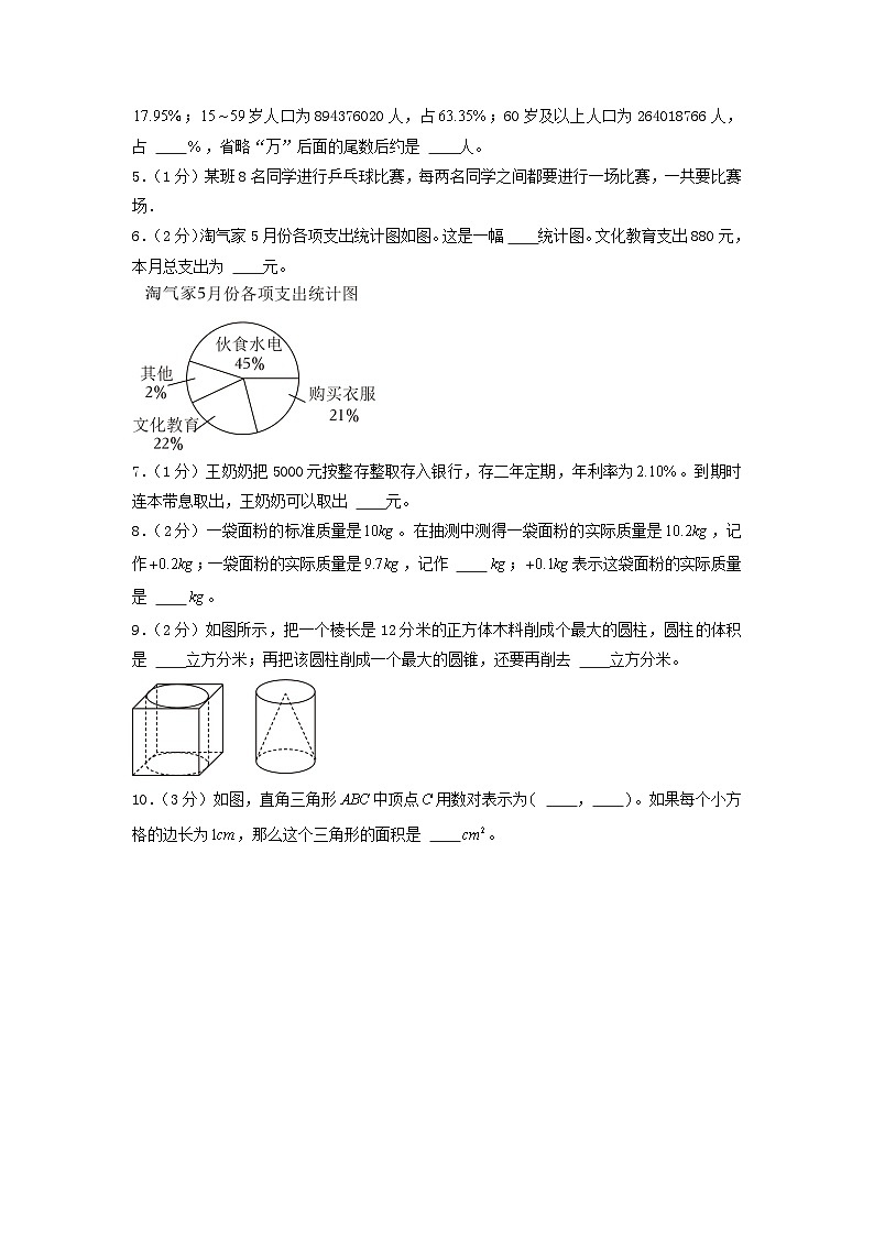 【开学考】数学（基础卷02）-2024年小升初全真模拟（苏教版）（A3+A4+解析+原卷+答题卡+答案）02