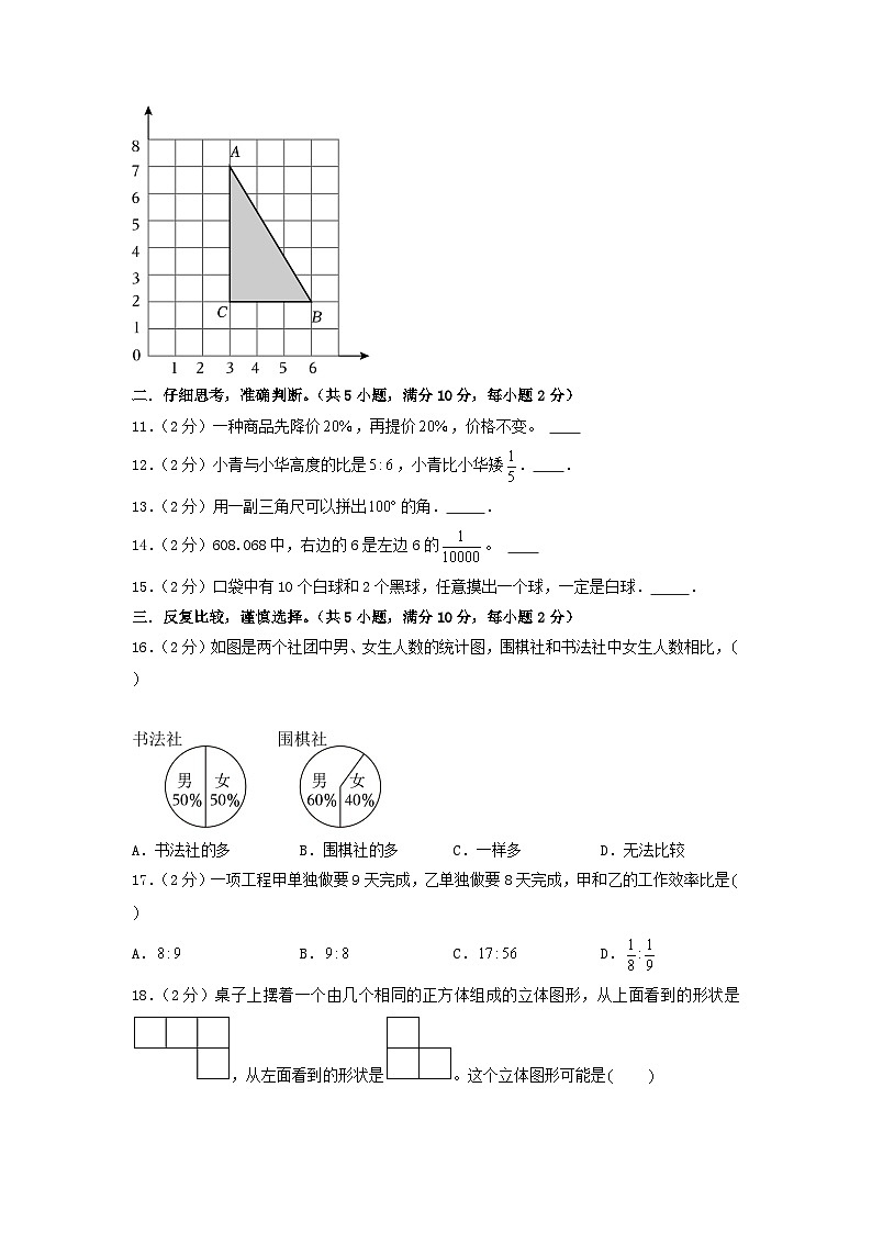 【开学考】数学（基础卷02）-2024年小升初全真模拟（苏教版）（A3+A4+解析+原卷+答题卡+答案）03