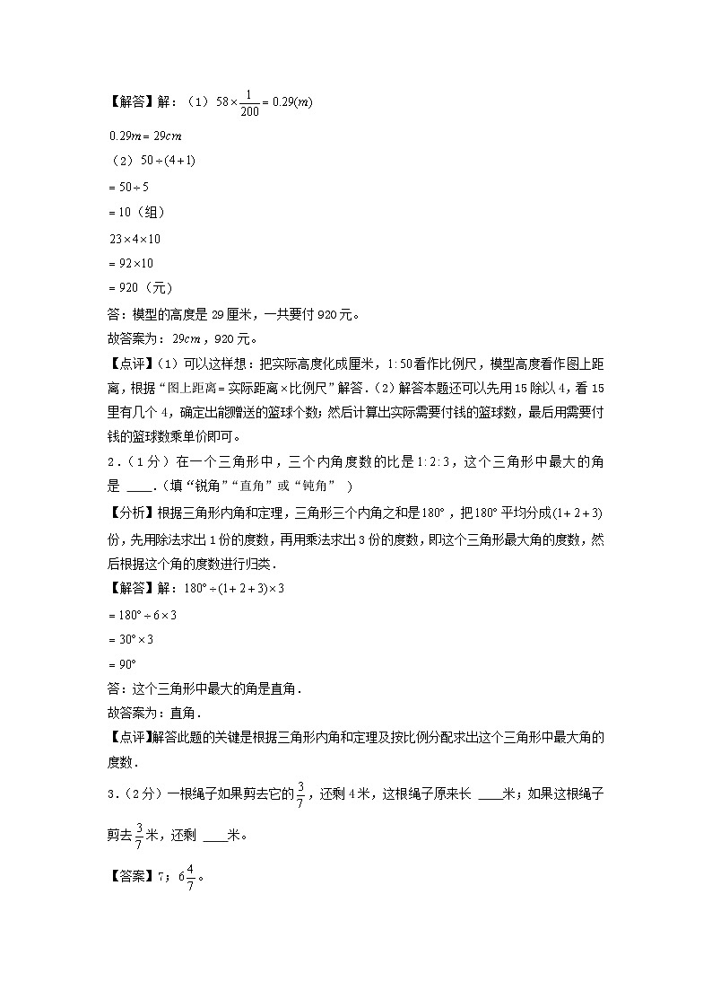 【开学考】数学（基础卷02）-2024年小升初全真模拟（苏教版）（A3+A4+解析+原卷+答题卡+答案）02