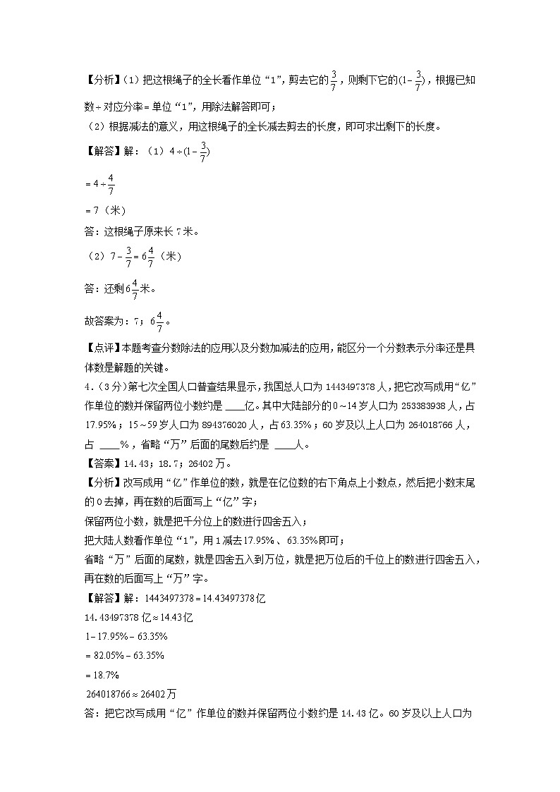【开学考】数学（基础卷02）-2024年小升初全真模拟（苏教版）（A3+A4+解析+原卷+答题卡+答案）03