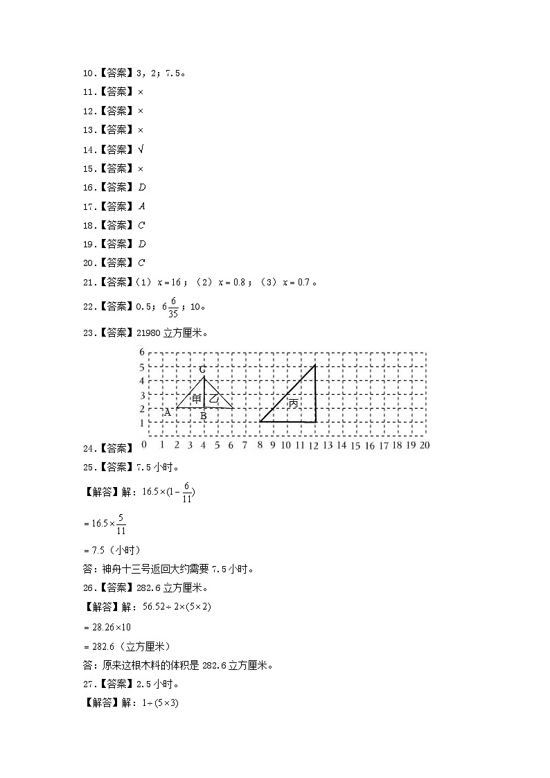 【开学考】数学（基础卷02）-2024年小升初全真模拟（苏教版）（A3+A4+解析+原卷+答题卡+答案）02