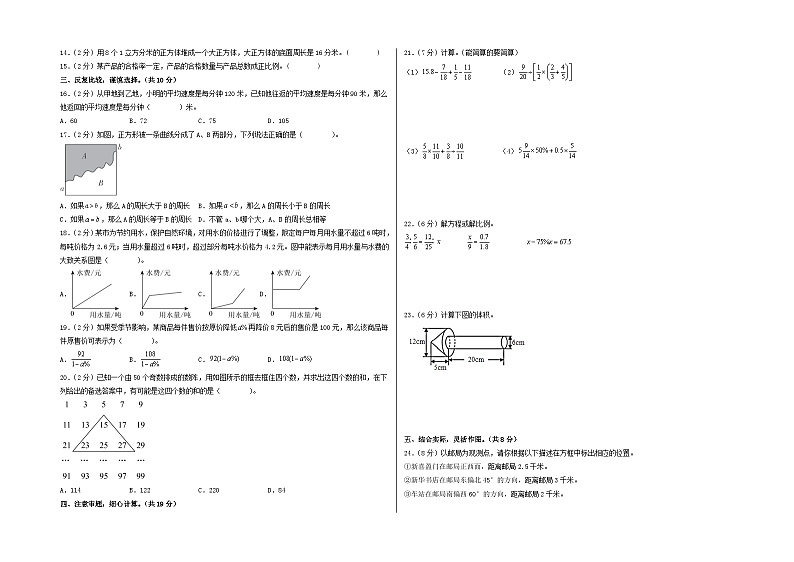 数学（选拔卷01）（考试版A3）第2页