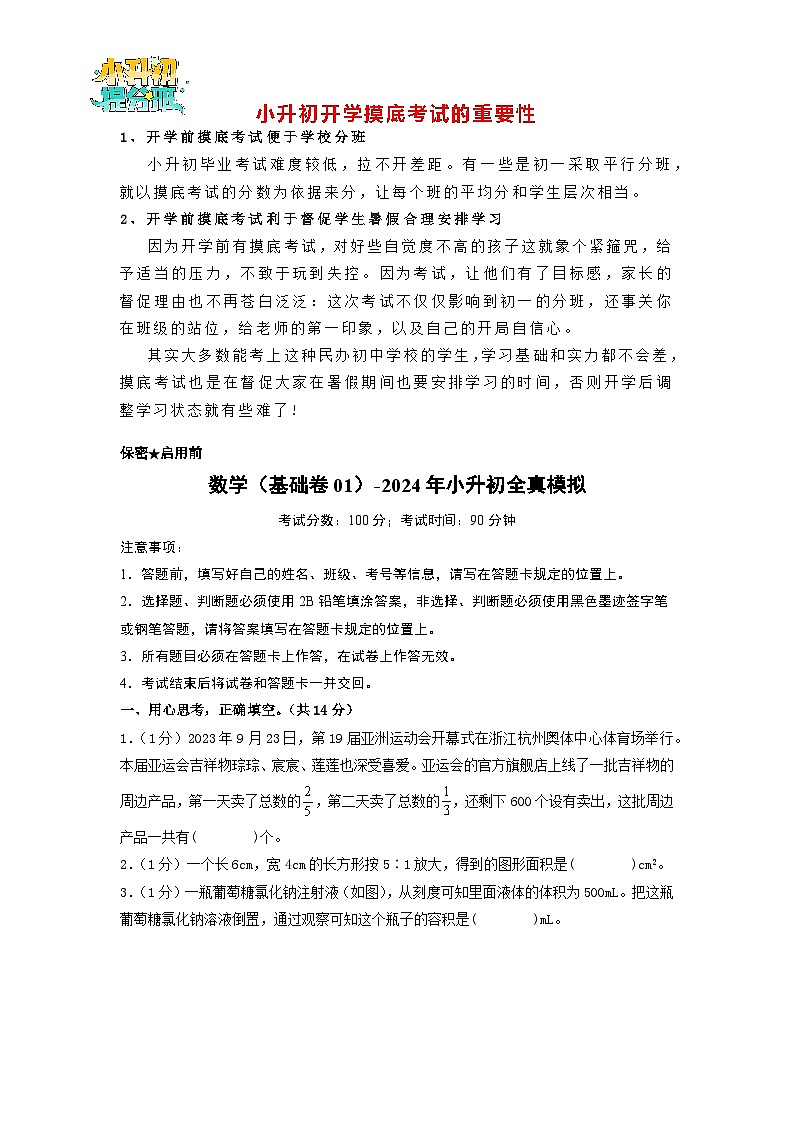 数学（选拔卷01）（考试版A4）第1页