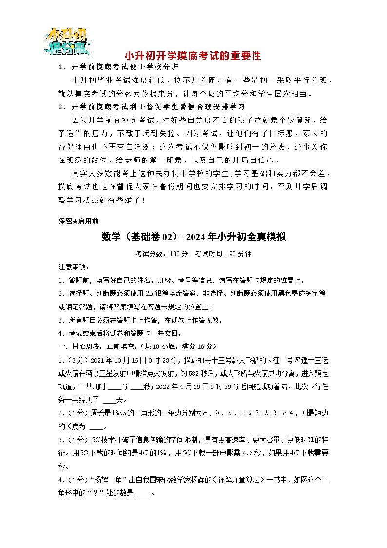 数学（选拔卷02）（考试版A4）第1页