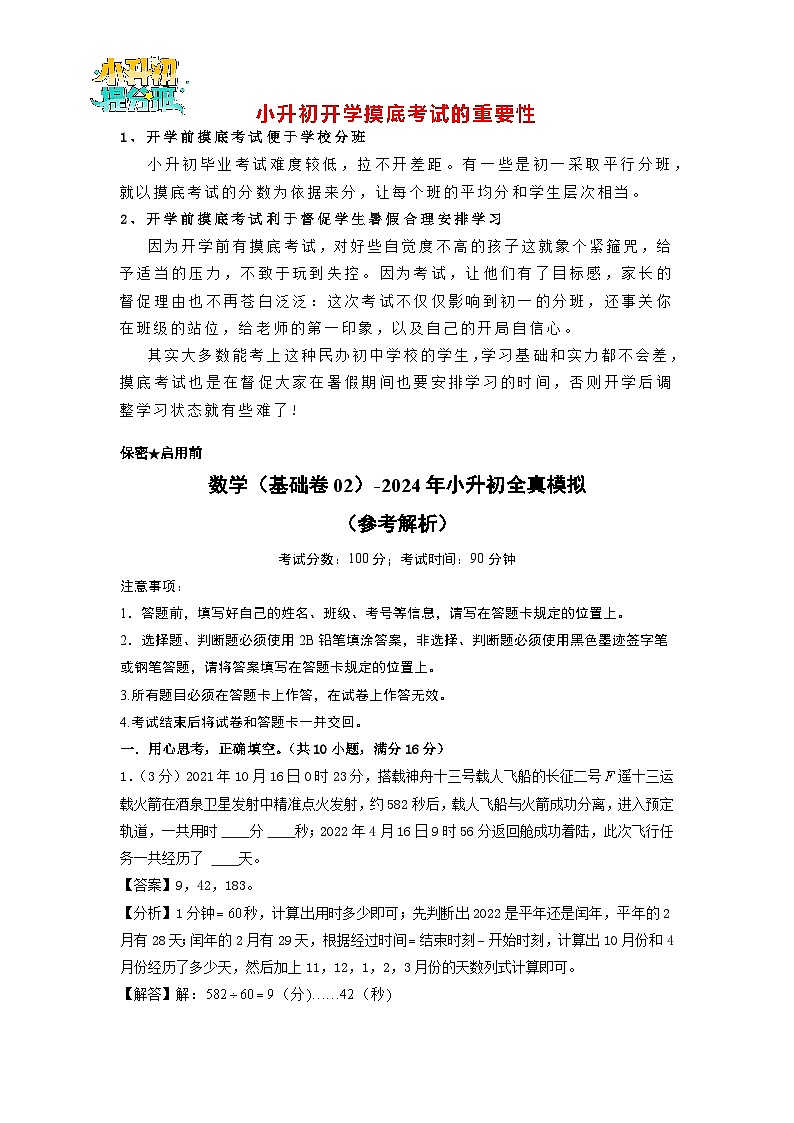 数学（选拔卷02）（参考解析）第1页