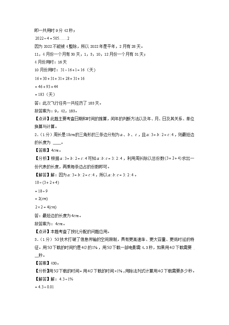 数学（选拔卷02）（参考解析）第2页