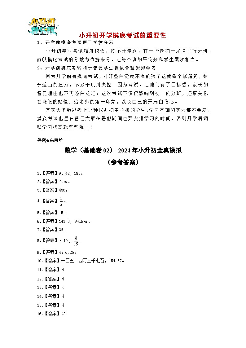 数学（选拔卷02）（参考答案）第1页