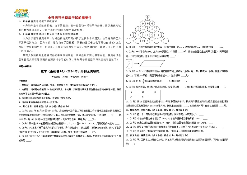 数学（选拔卷02）（考试版A3）第1页
