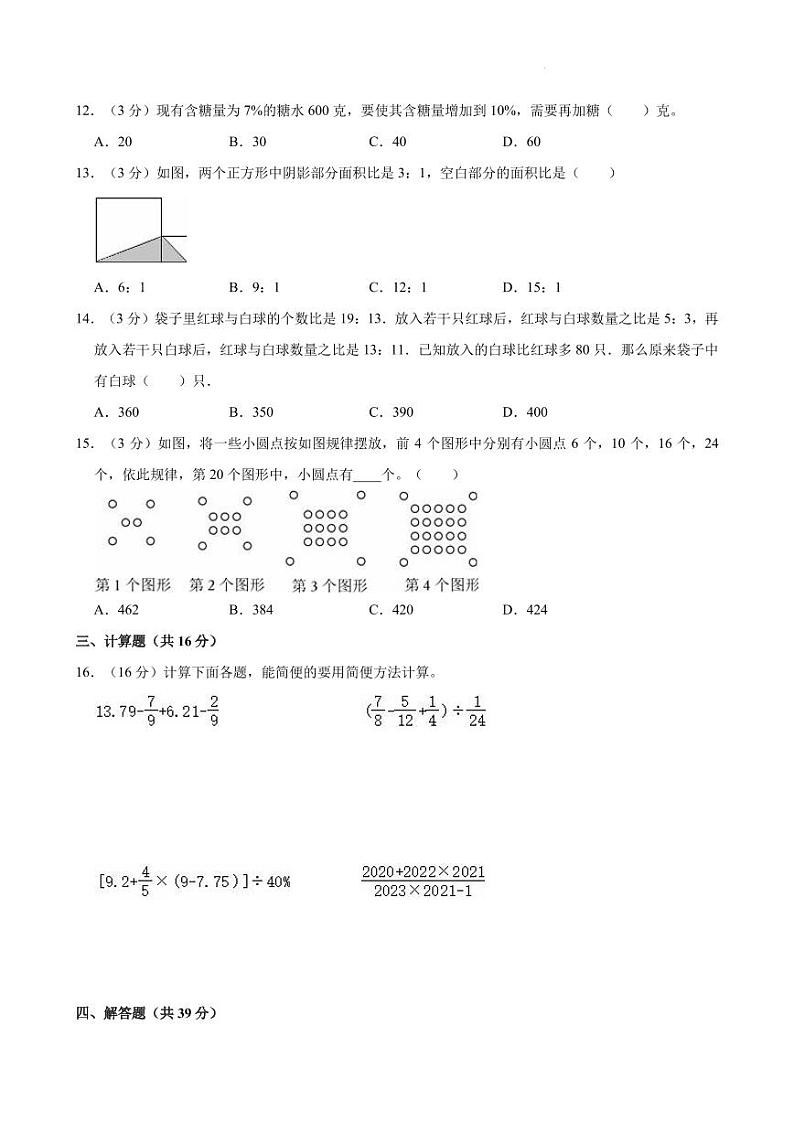 2024年苏州市民办初中小升初数学试卷（二）+答案第2页