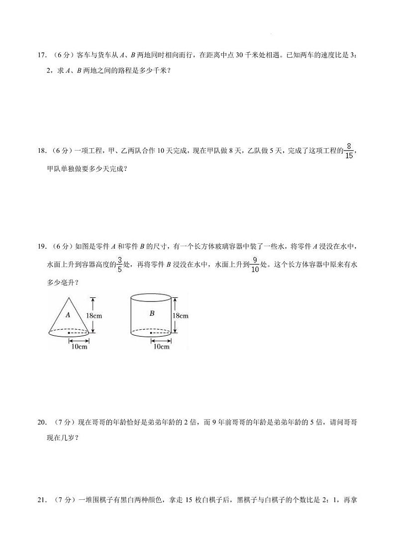 2024年苏州市民办初中小升初数学试卷（二）+答案第3页