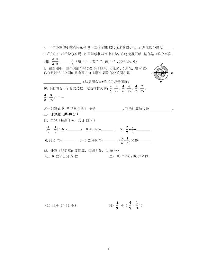 [数学]2020北京潞河中学初一分班考数学试卷及答案第2页