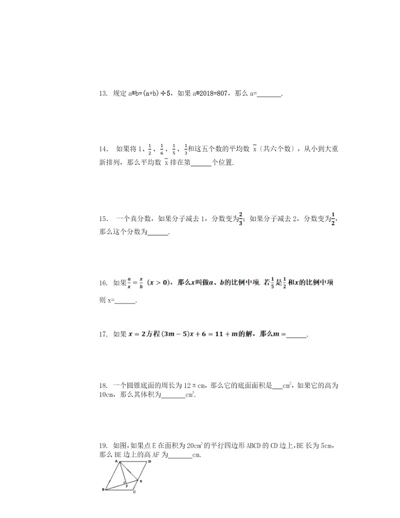 [数学]2022北京四中初一分班考数学试卷及答案第2页