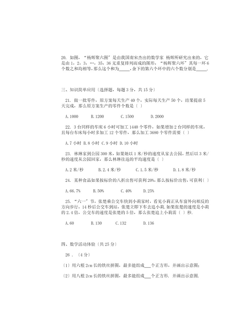 [数学]2022北京四中初一分班考数学试卷及答案第3页