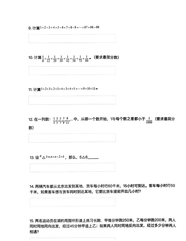 [数学]2024北京北师大属实验中学初一分班考数学(丘成桐少年班选拔)试卷02