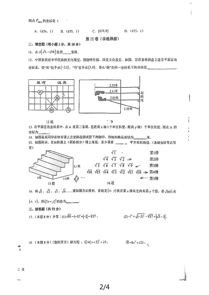 黄石市下陆区2023-2024黄石实验中学教联体七年级下册期中数学形成评价试卷第2页