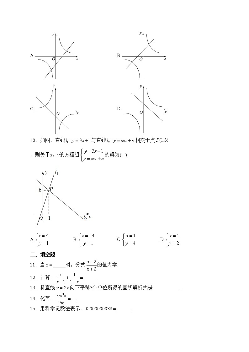 湖南省衡阳市四校2023-2024学年八年级下学期期中数学试卷(含答案)第2页