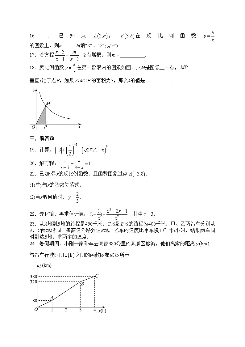 湖南省衡阳市四校2023-2024学年八年级下学期期中数学试卷(含答案)第3页