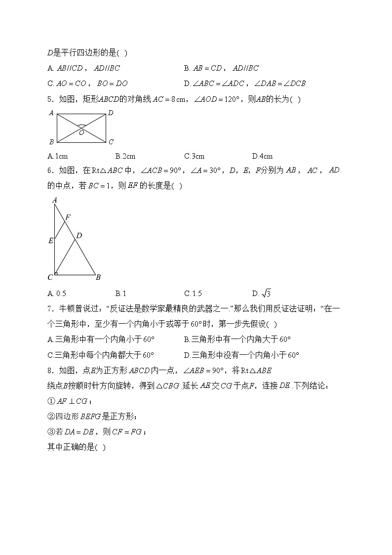 江苏省宿迁市沭阳县乡镇联考2023-2024学年八年级下学期3月月考数学试卷(含答案)第2页