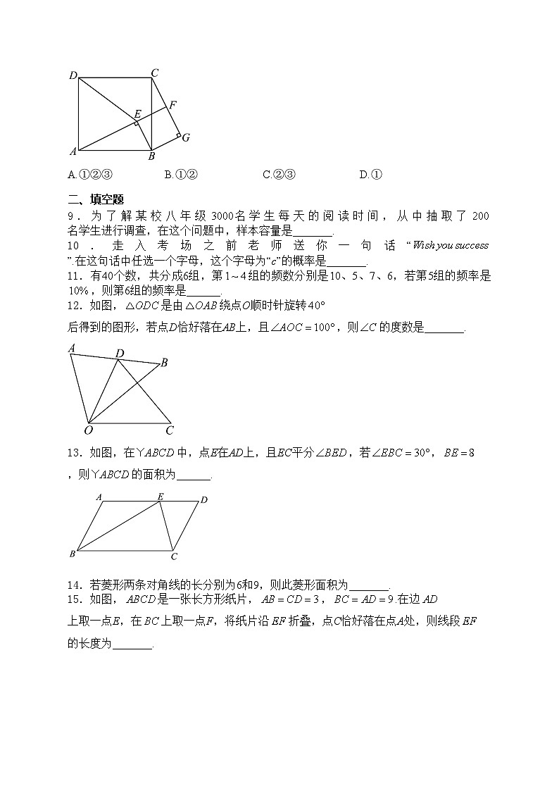 江苏省宿迁市沭阳县乡镇联考2023-2024学年八年级下学期3月月考数学试卷(含答案)第3页