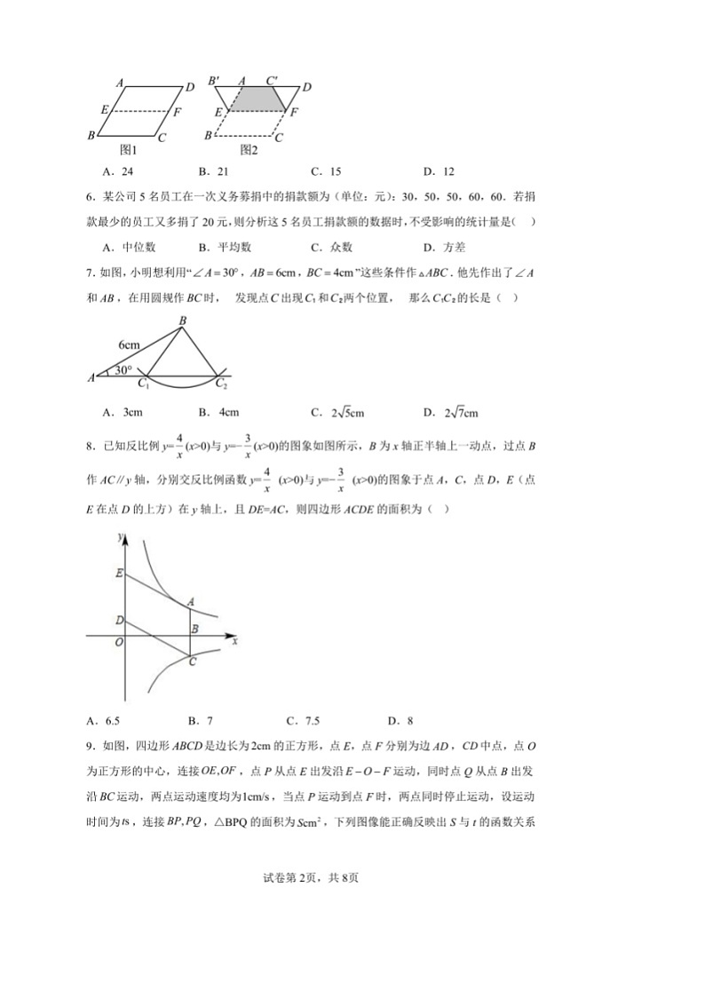 2024年安徽省安庆市石化第一中学九年级 毕业模拟考试(三模)数学试卷第2页
