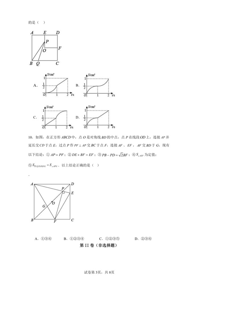 2024年安徽省安庆市石化第一中学九年级 毕业模拟考试(三模)数学试卷第3页