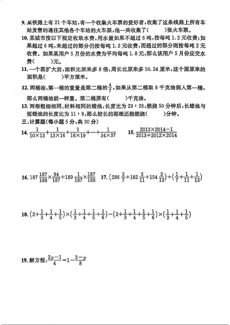 四川省成都市七中育才学校2023-2024学年七年级上学期入学分班考试数学试题第2页