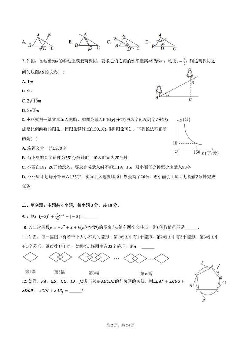 [数学][四模]2024年吉林省长春市南关区东北师大附中中考数学四模试卷(有详解)02
