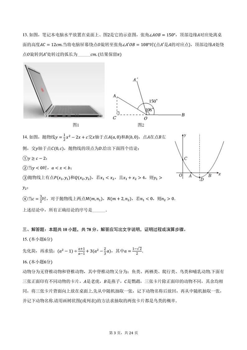 [数学][四模]2024年吉林省长春市南关区东北师大附中中考数学四模试卷(有详解)03