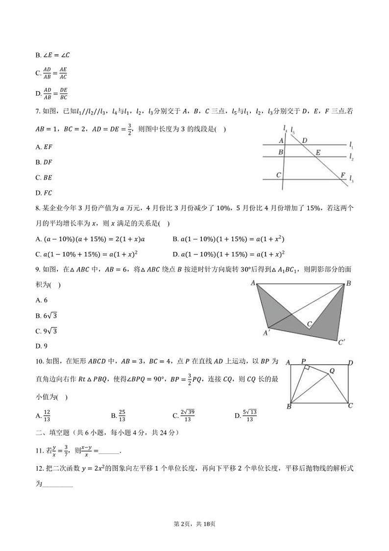 [数学][期末]2023～2024学年福建省福州市台江区华伦中学八年级(下)期末数学试卷(有详解)第2页