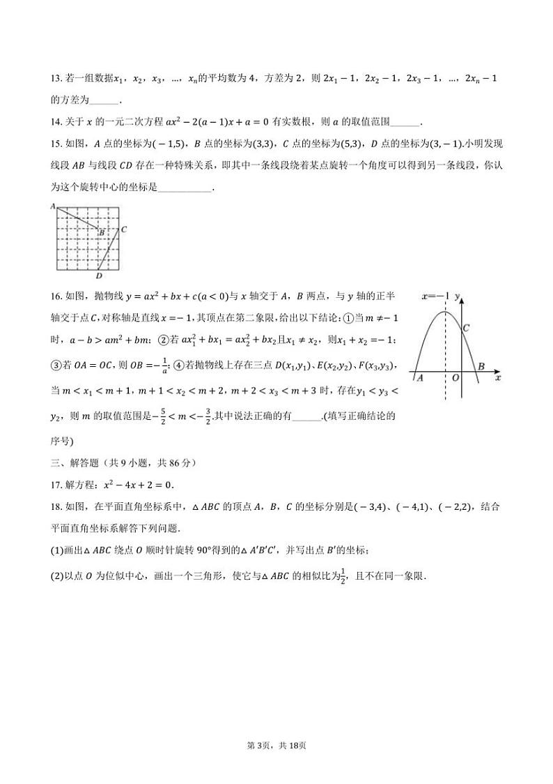 [数学][期末]2023～2024学年福建省福州市台江区华伦中学八年级(下)期末数学试卷(有详解)第3页