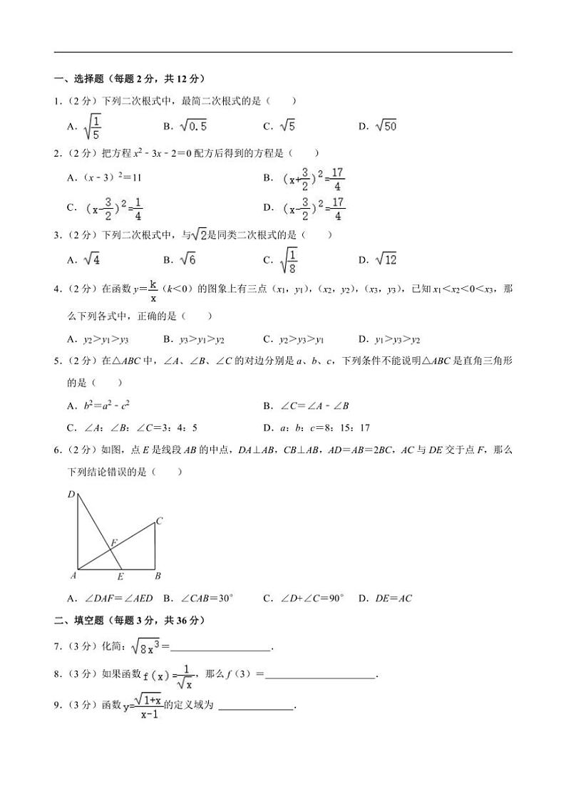 [数学][期末]上海市延安初级中学2022～2023学年八年级上学期期末数学试卷(有详解)第2页