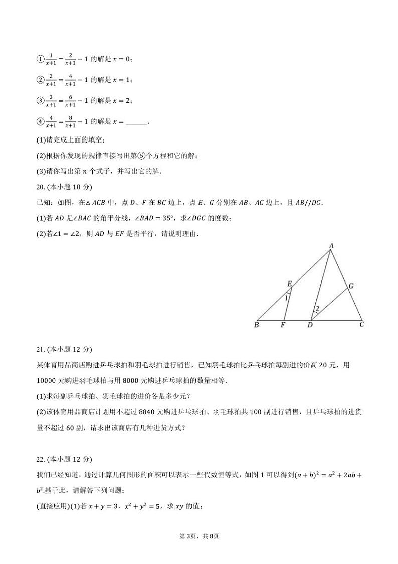 [数学][期末]2023～2024学年安徽省六安市舒城县七年级(下)期末数学试卷(有答案)03
