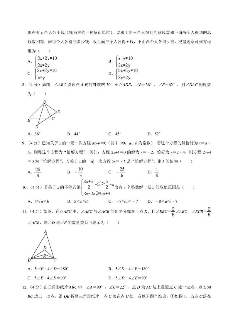 [数学][期末]四川省宜宾市叙州区2023～2024学年七年级(下)期末数学试卷(有答案)第2页