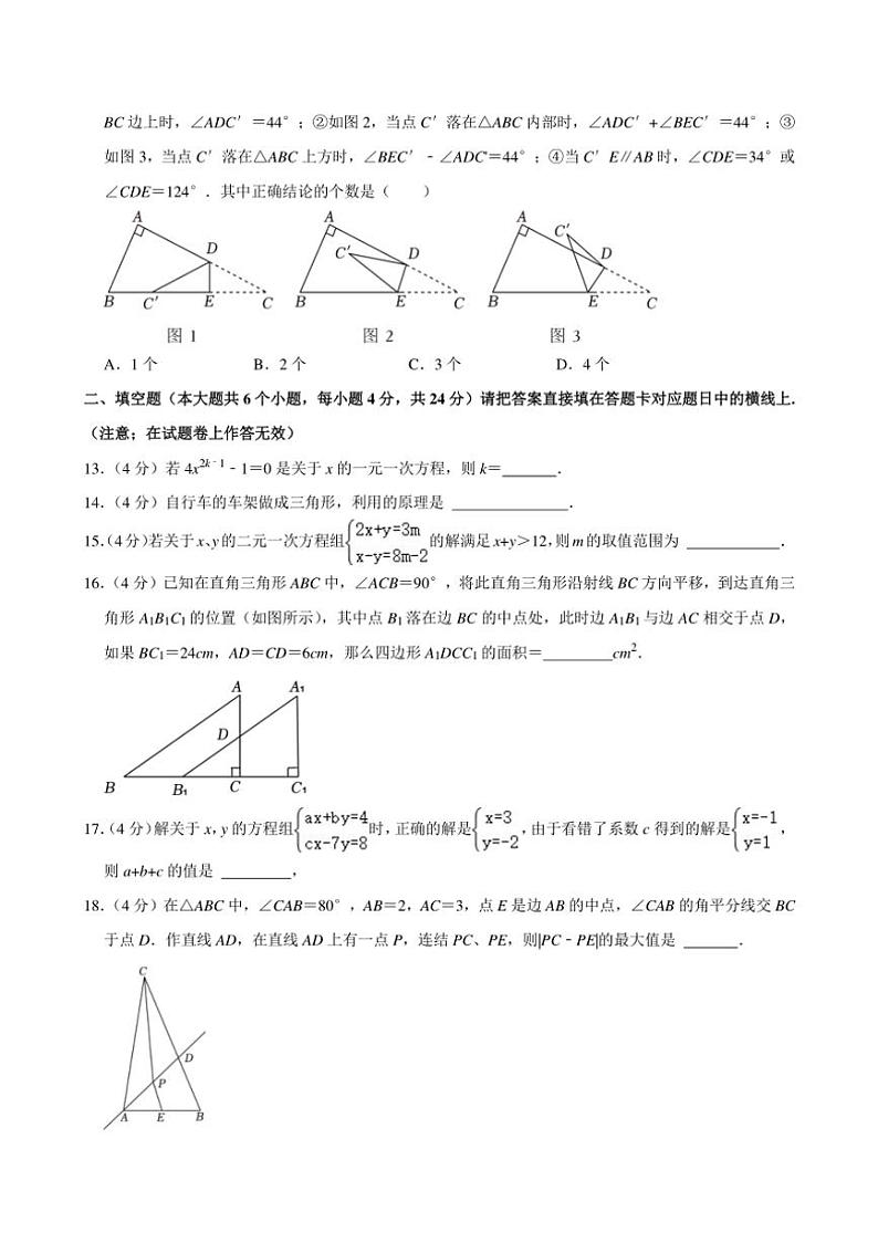 [数学][期末]四川省宜宾市叙州区2023～2024学年七年级(下)期末数学试卷(有答案)第3页